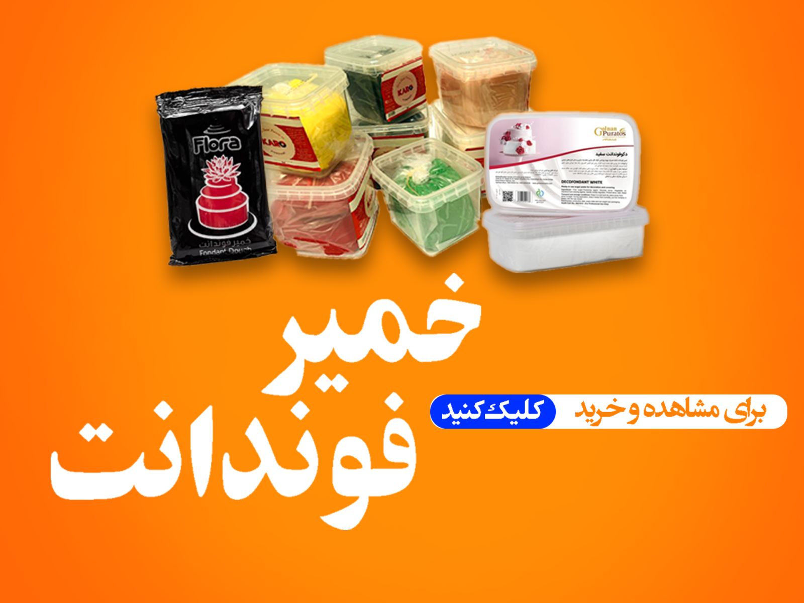فوندانت